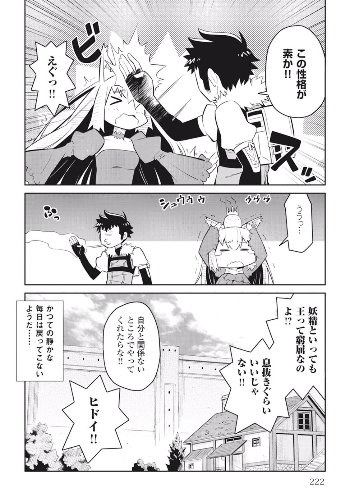 とあるおっさんのVRMMO活動記 Chap 10 - Next Chap 11