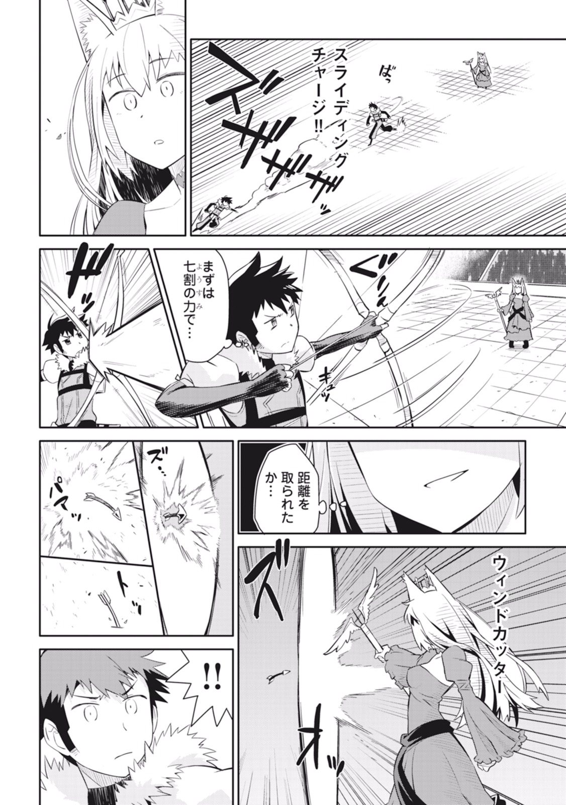 とあるおっさんのVRMMO活動記 Chap 10 - Next Chap 11