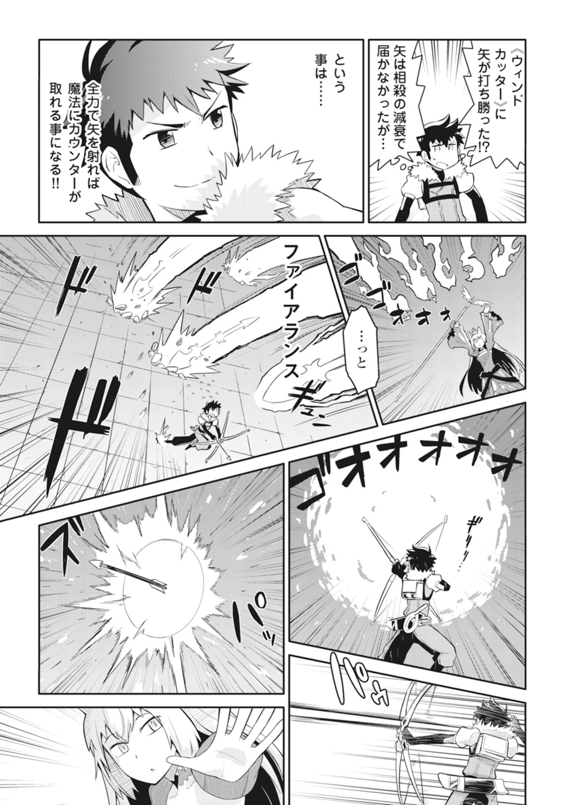 とあるおっさんのVRMMO活動記 Chap 10 - Next Chap 11