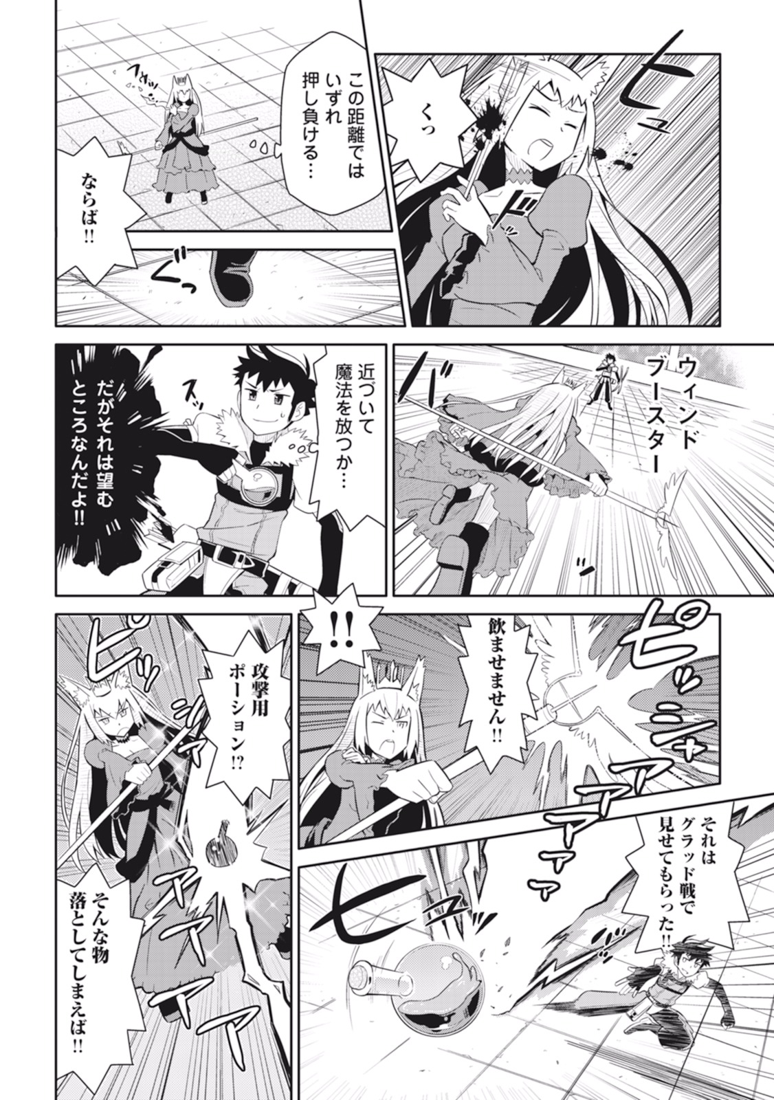 とあるおっさんのVRMMO活動記 Chap 10 - Next Chap 11