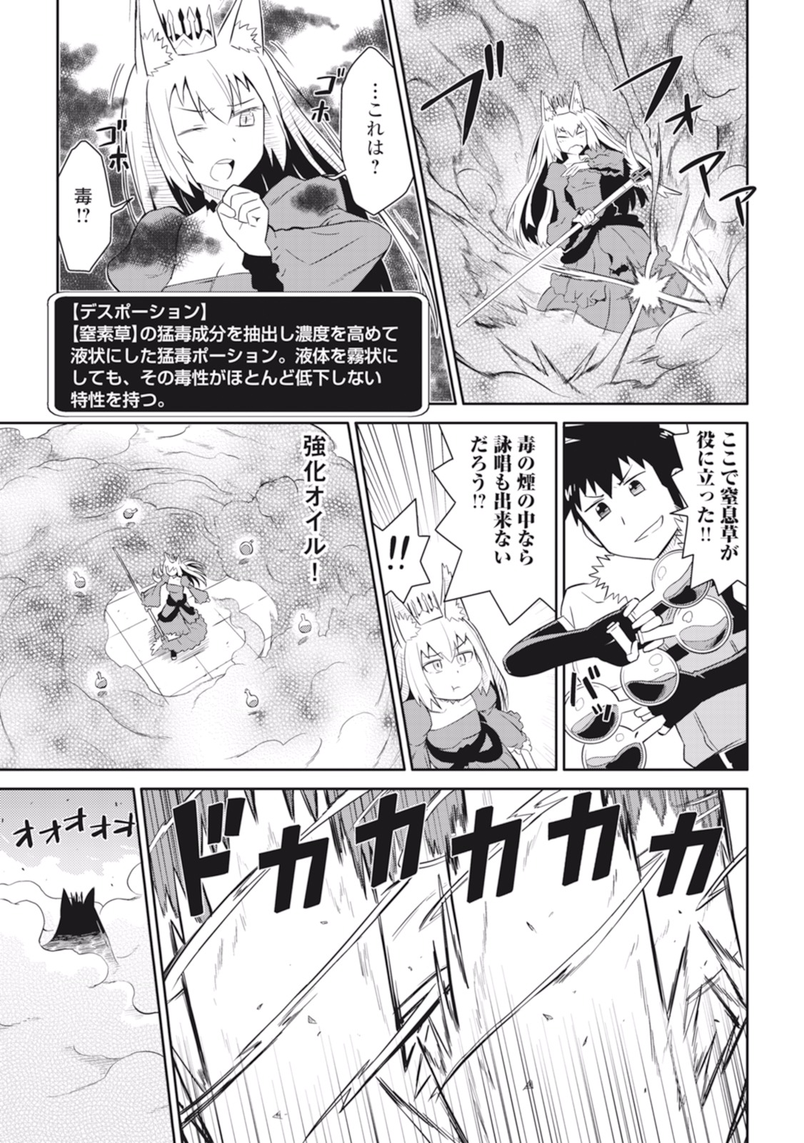とあるおっさんのVRMMO活動記 Chap 10 - Next Chap 11