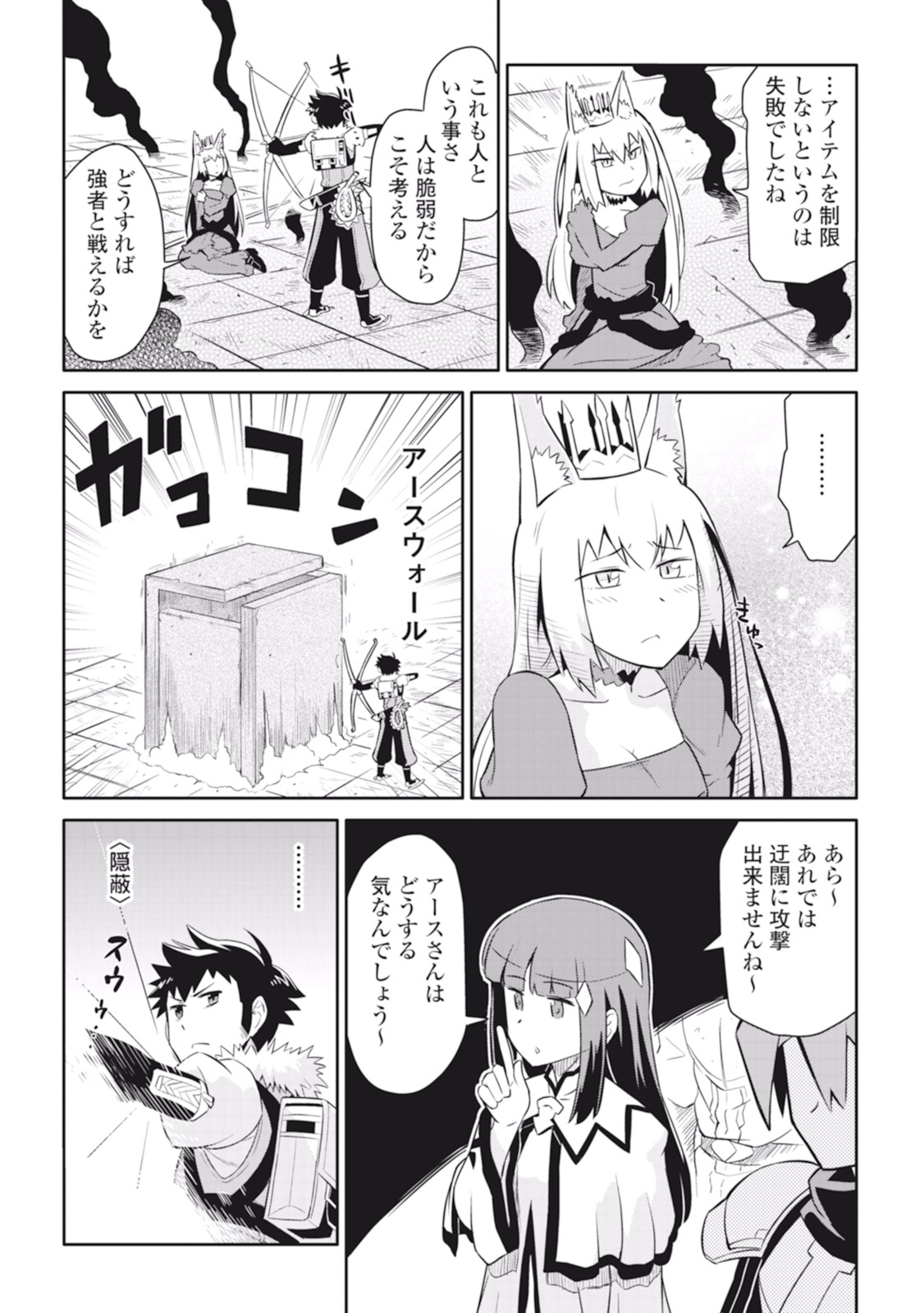 とあるおっさんのVRMMO活動記 Chap 10 - Next Chap 11