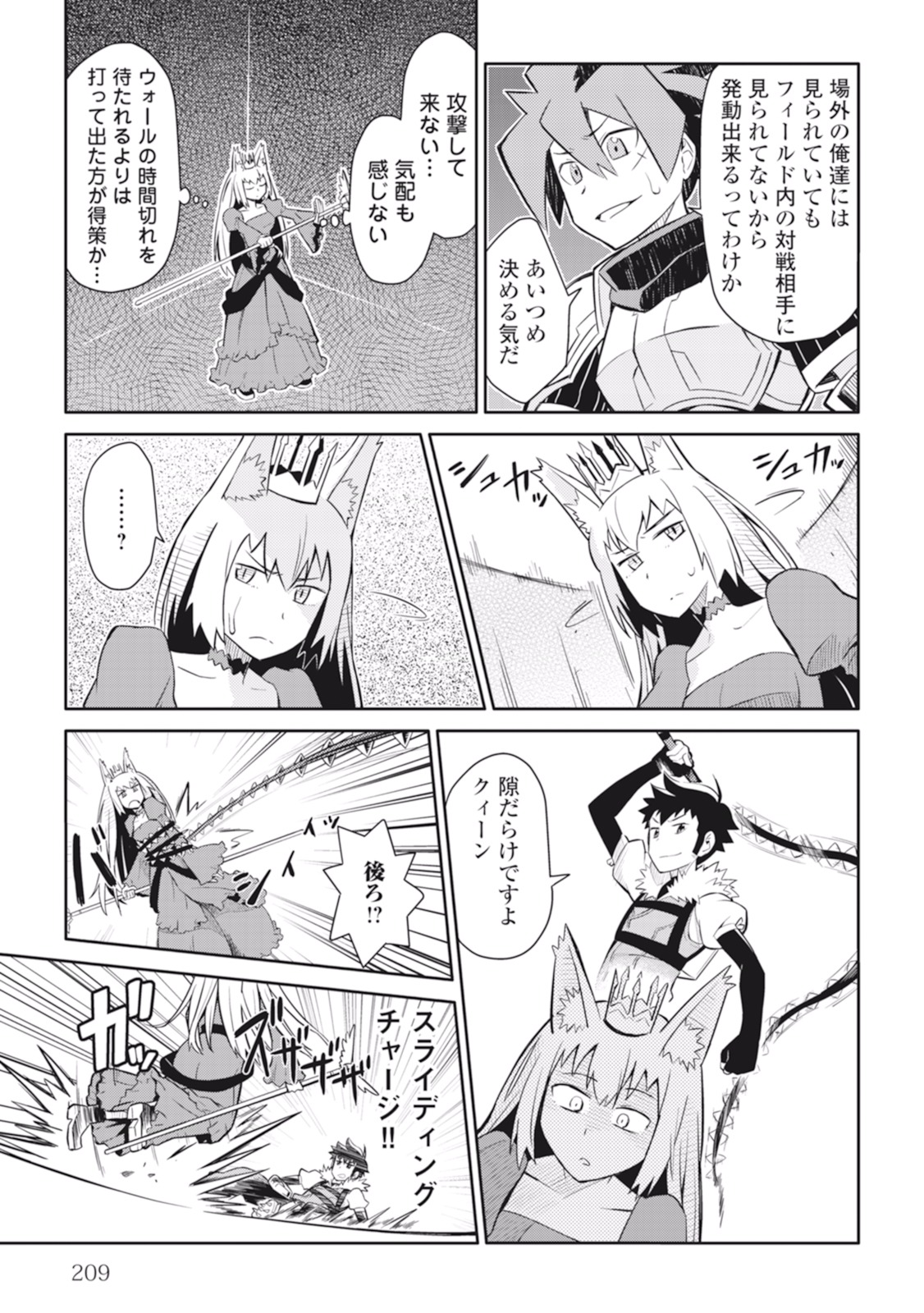 とあるおっさんのVRMMO活動記 Chap 10 - Next Chap 11