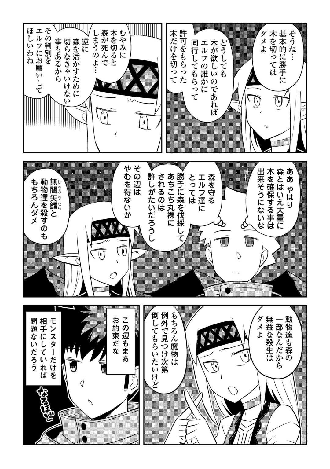 とあるおっさんのVRMMO活動記 Chap 101 - Next Chap 102