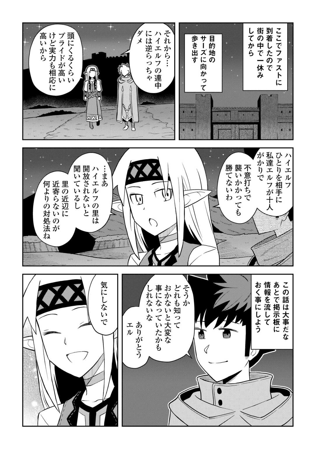 とあるおっさんのVRMMO活動記 Chap 101 - Next Chap 102