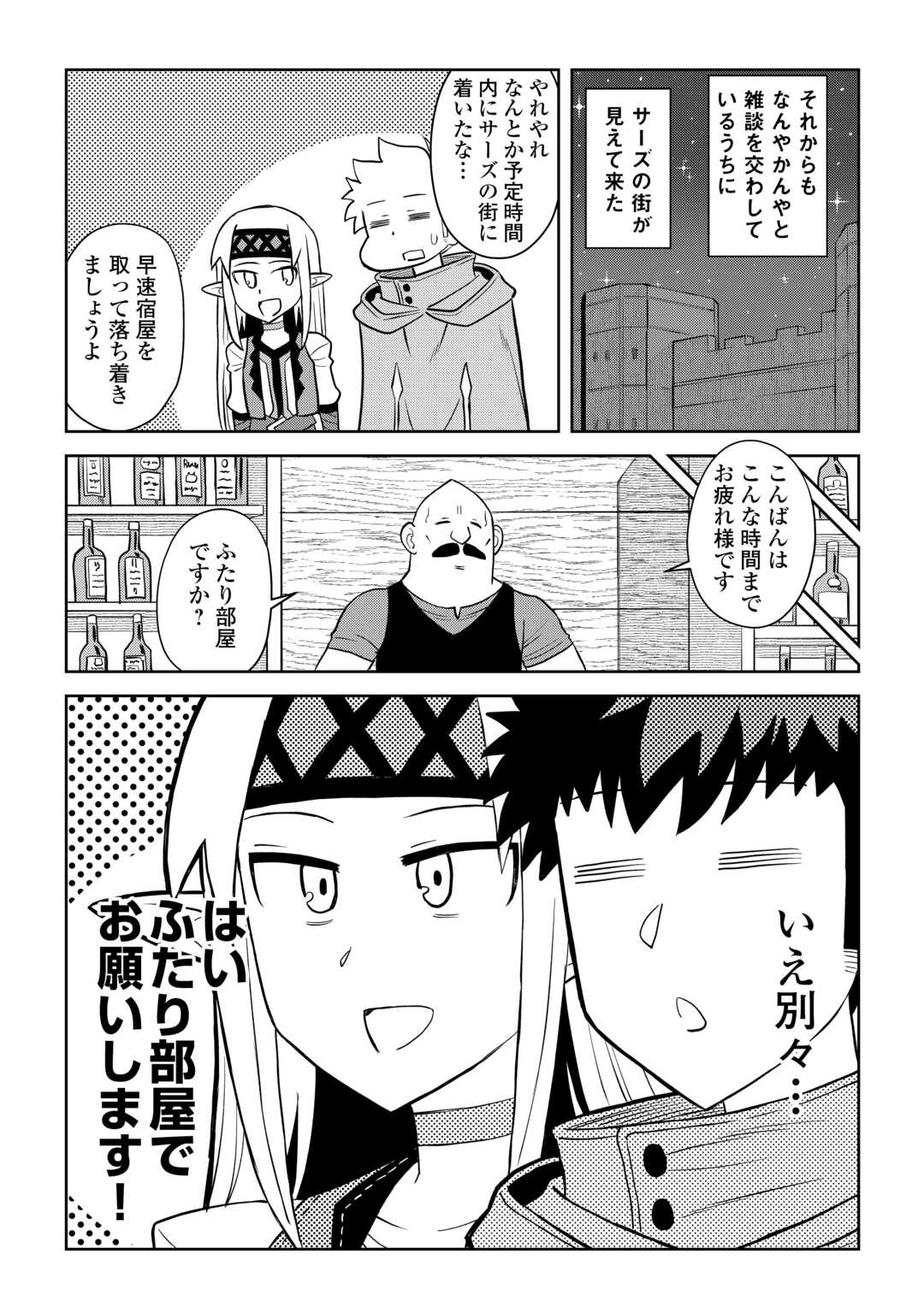 とあるおっさんのVRMMO活動記 Chap 101 - Next Chap 102