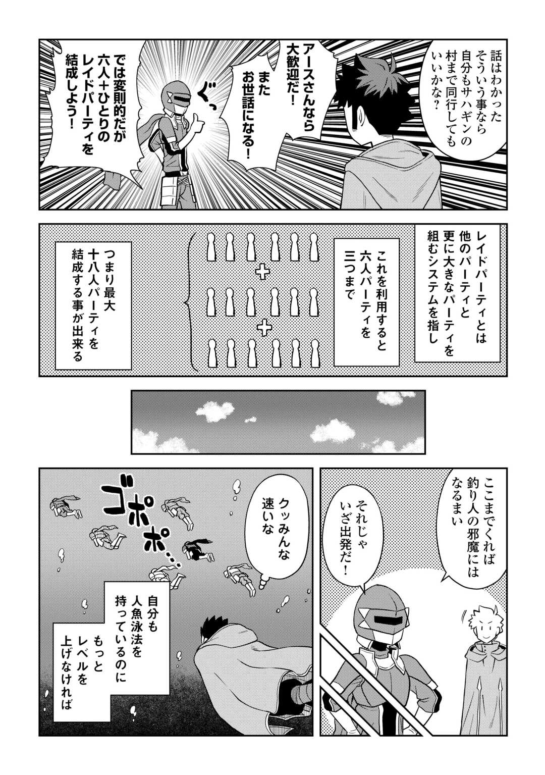 とあるおっさんのVRMMO活動記 Chap 101 - Next Chap 102