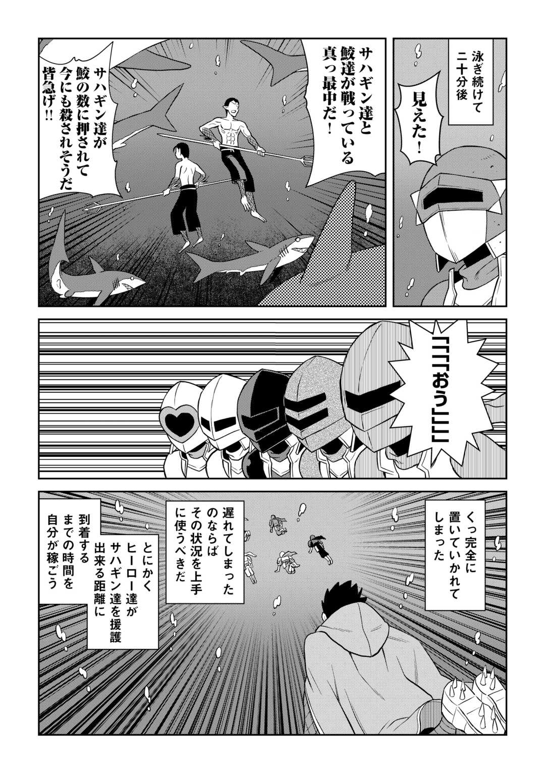 とあるおっさんのVRMMO活動記 Chap 101 - Next Chap 102