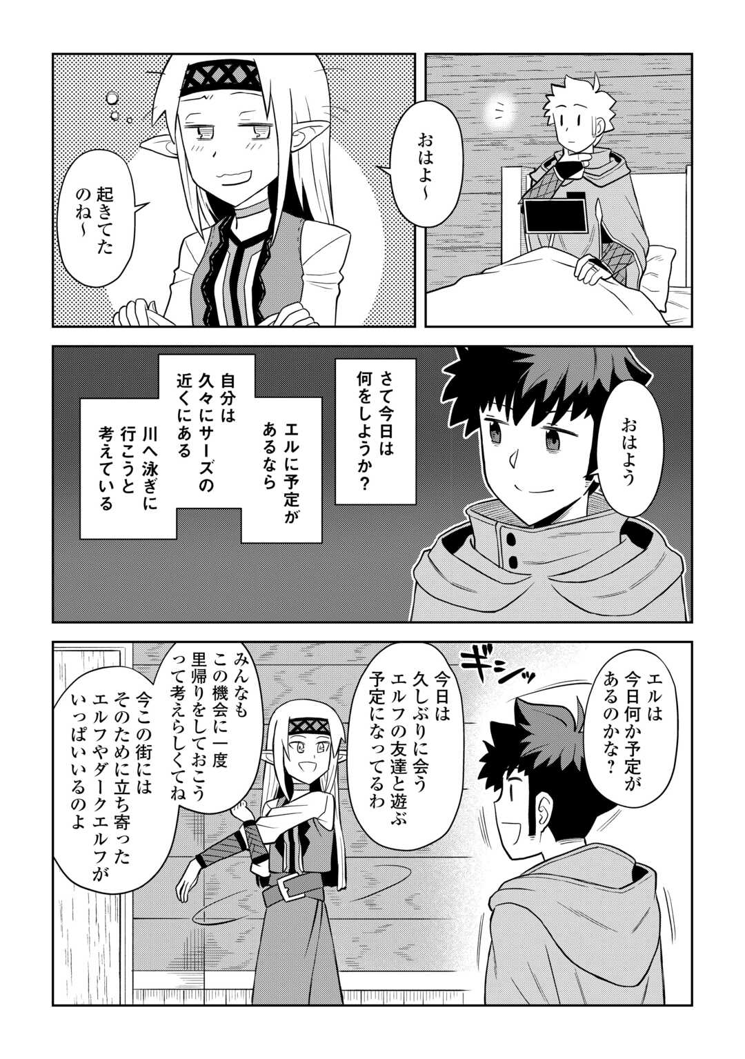 とあるおっさんのVRMMO活動記 Chap 101 - Next Chap 102