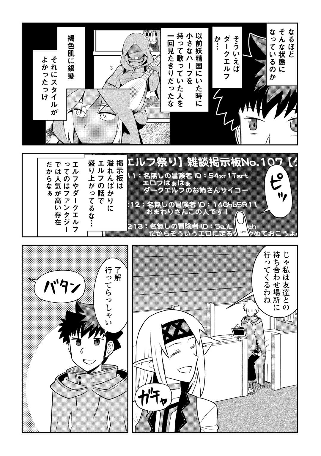 とあるおっさんのVRMMO活動記 Chap 101 - Next Chap 102
