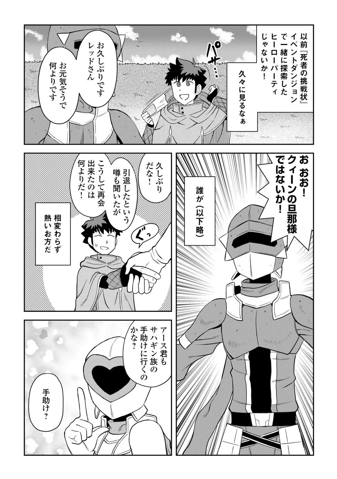 とあるおっさんのVRMMO活動記 Chap 101 - Next Chap 102