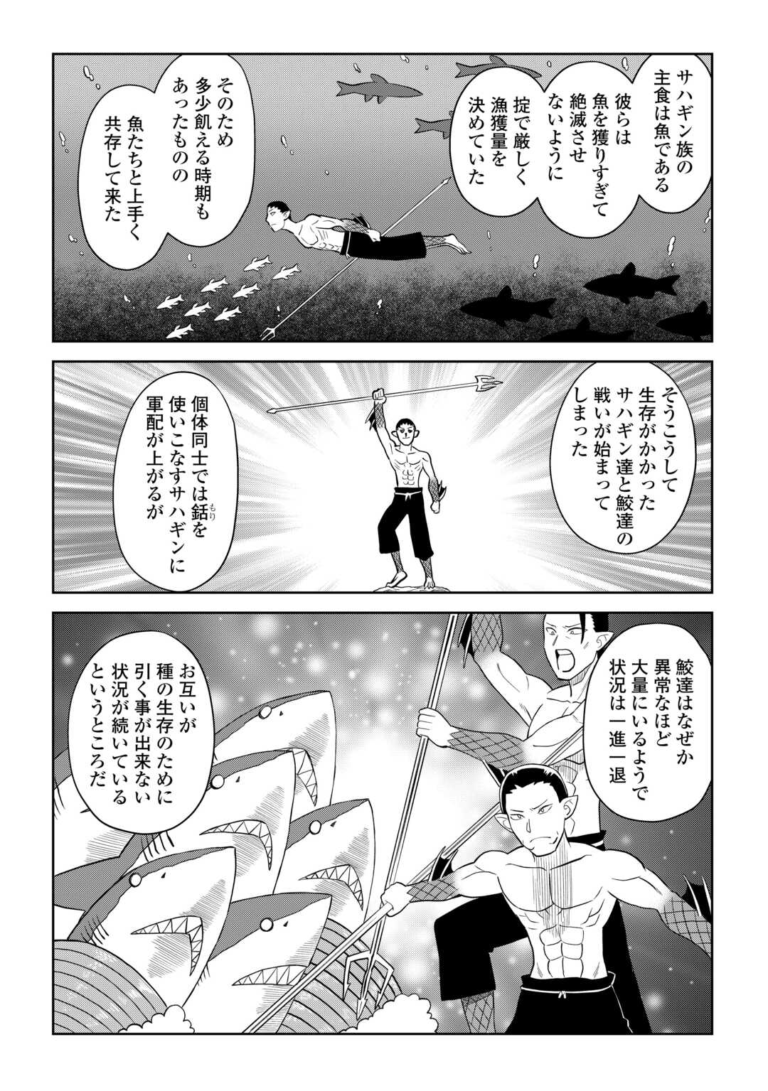 とあるおっさんのVRMMO活動記 Chap 101 - Next Chap 102