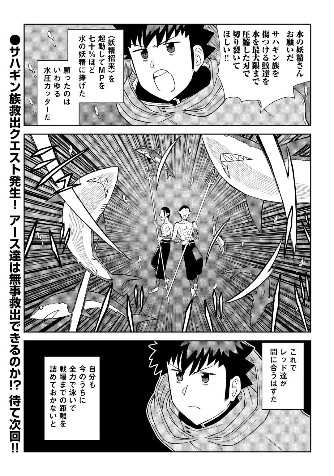とあるおっさんのVRMMO活動記 Chap 101 - Next Chap 102