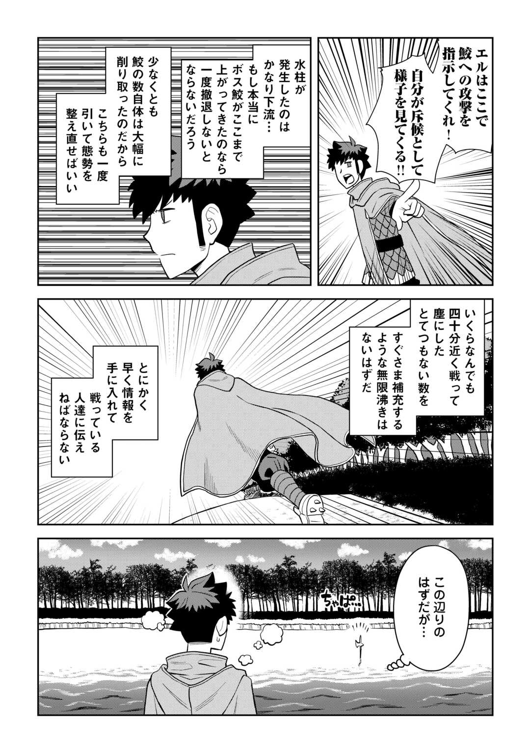 とあるおっさんのVRMMO活動記 Chap 103 - Next Chap 104