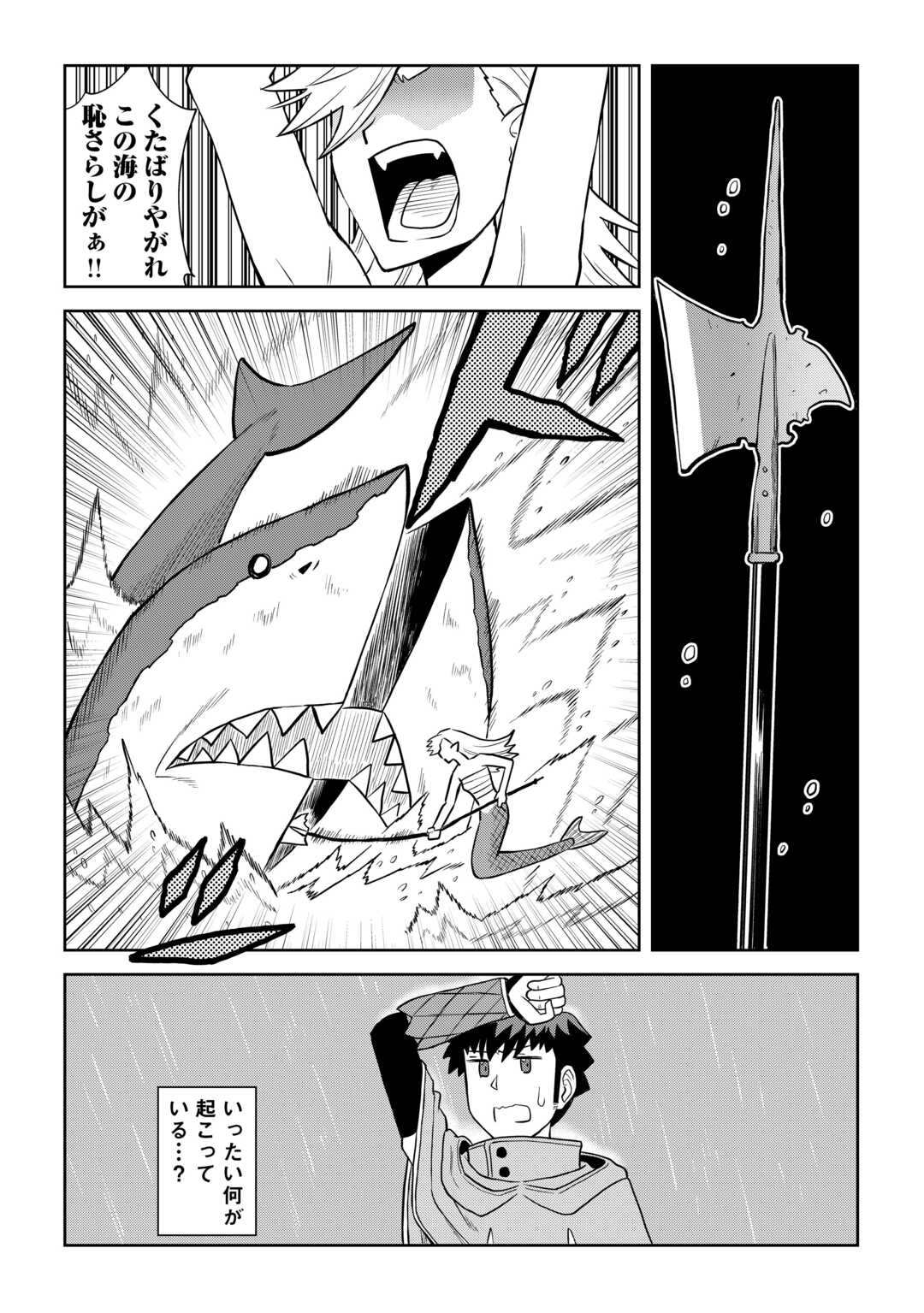 とあるおっさんのVRMMO活動記 Chap 103 - Next Chap 104