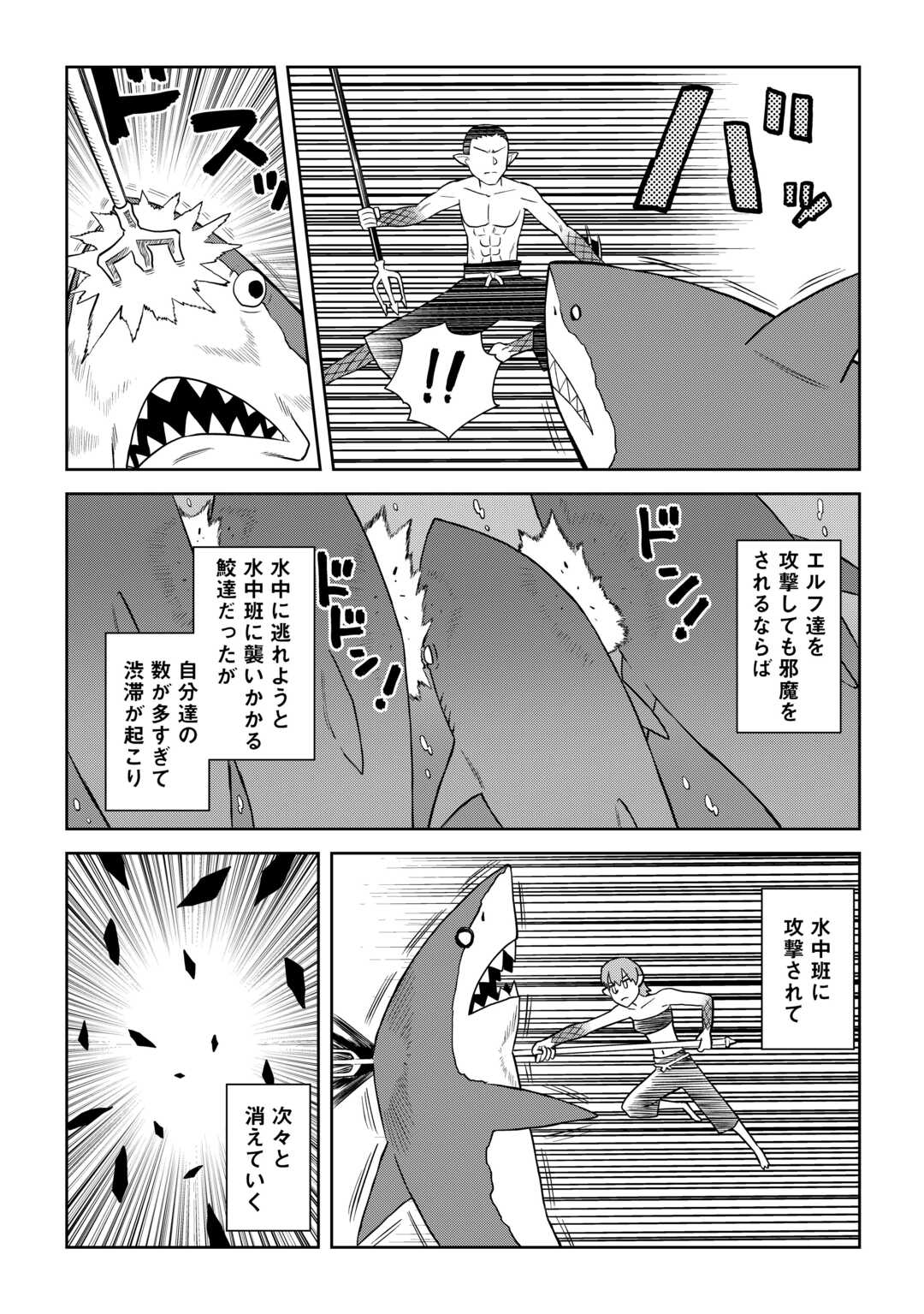 とあるおっさんのVRMMO活動記 Chap 103 - Next Chap 104