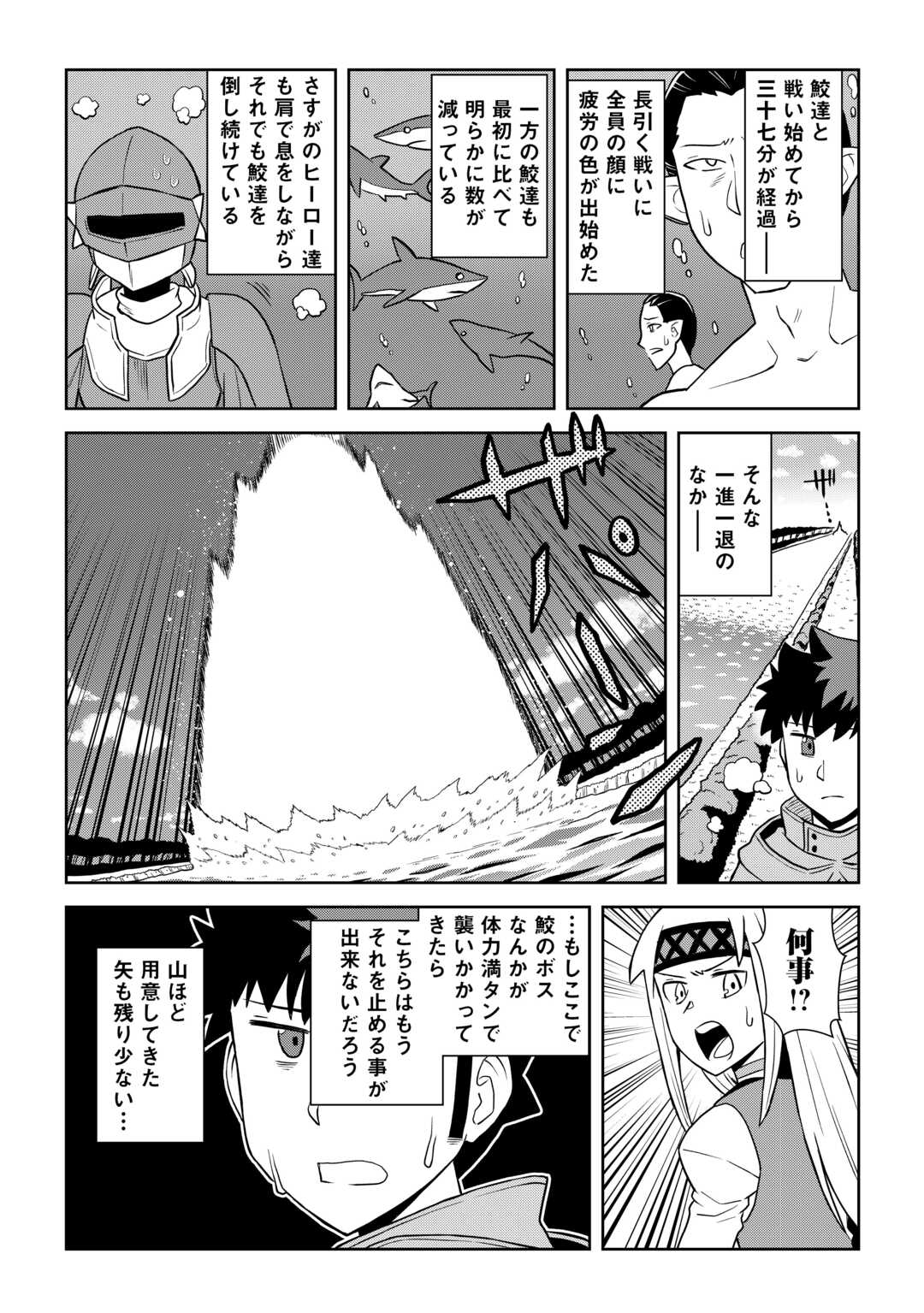 とあるおっさんのVRMMO活動記 Chap 103 - Next Chap 104