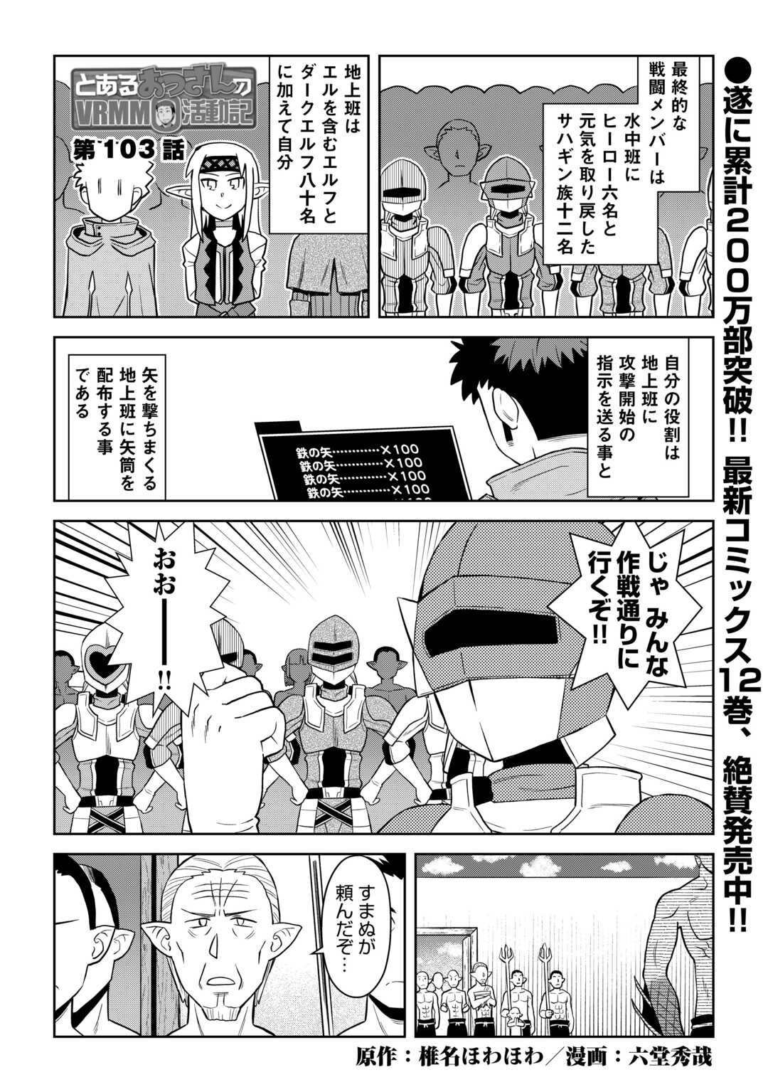 とあるおっさんのVRMMO活動記 Chap 103 - Next Chap 104