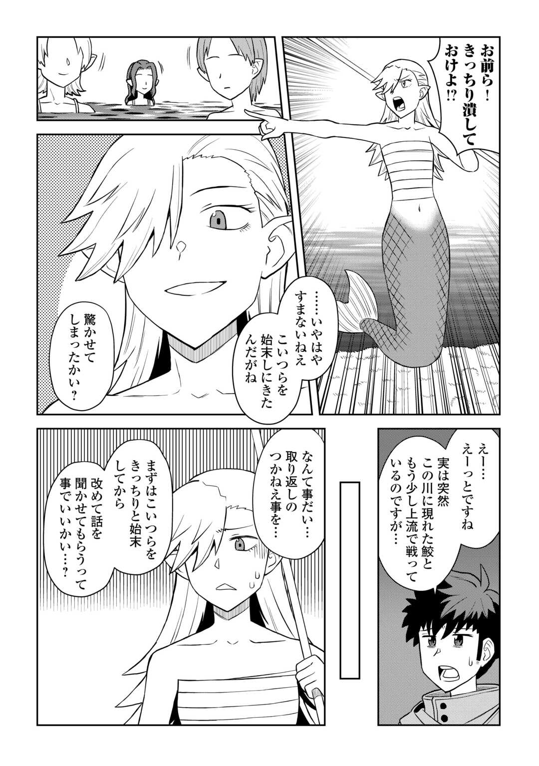 とあるおっさんのVRMMO活動記 Chap 103 - Next Chap 104