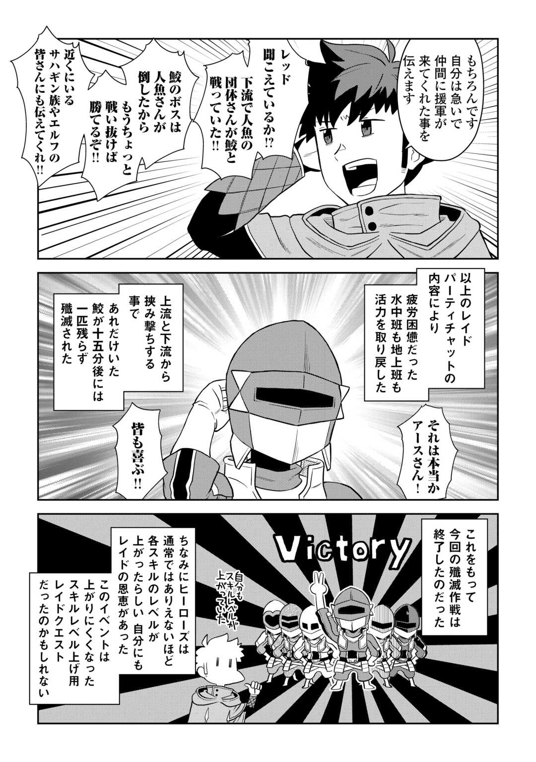 とあるおっさんのVRMMO活動記 Chap 103 - Next Chap 104