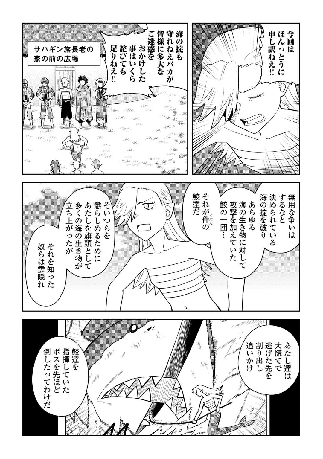 とあるおっさんのVRMMO活動記 Chap 103 - Next Chap 104