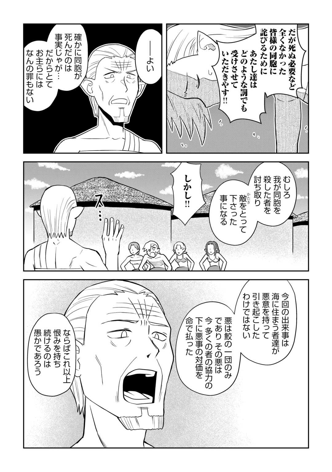 とあるおっさんのVRMMO活動記 Chap 103 - Next Chap 104