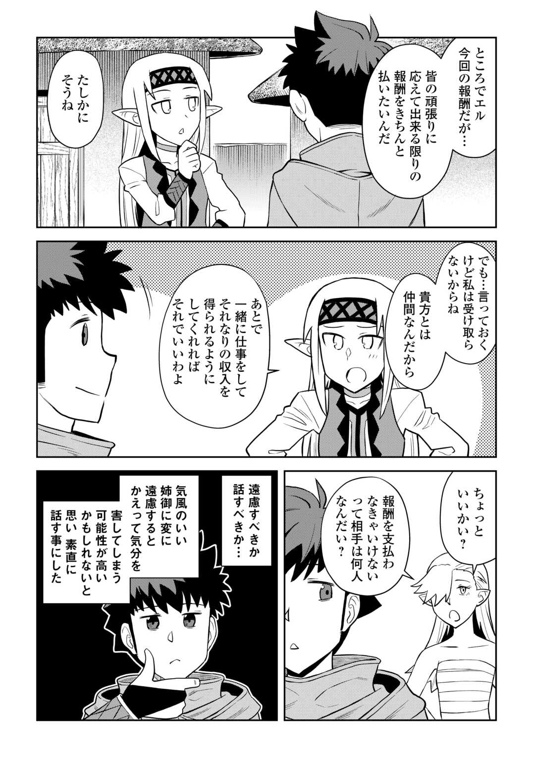 とあるおっさんのVRMMO活動記 Chap 103 - Next Chap 104
