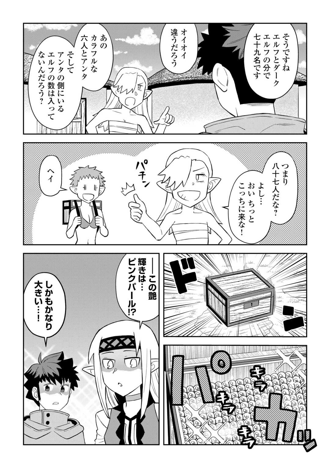 とあるおっさんのVRMMO活動記 Chap 103 - Next Chap 104