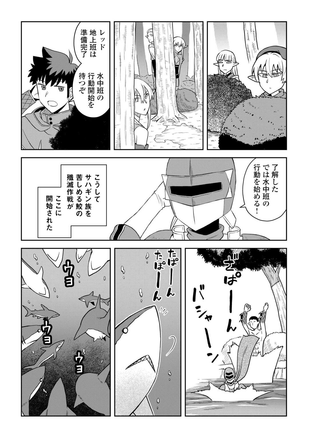 とあるおっさんのVRMMO活動記 Chap 103 - Next Chap 104