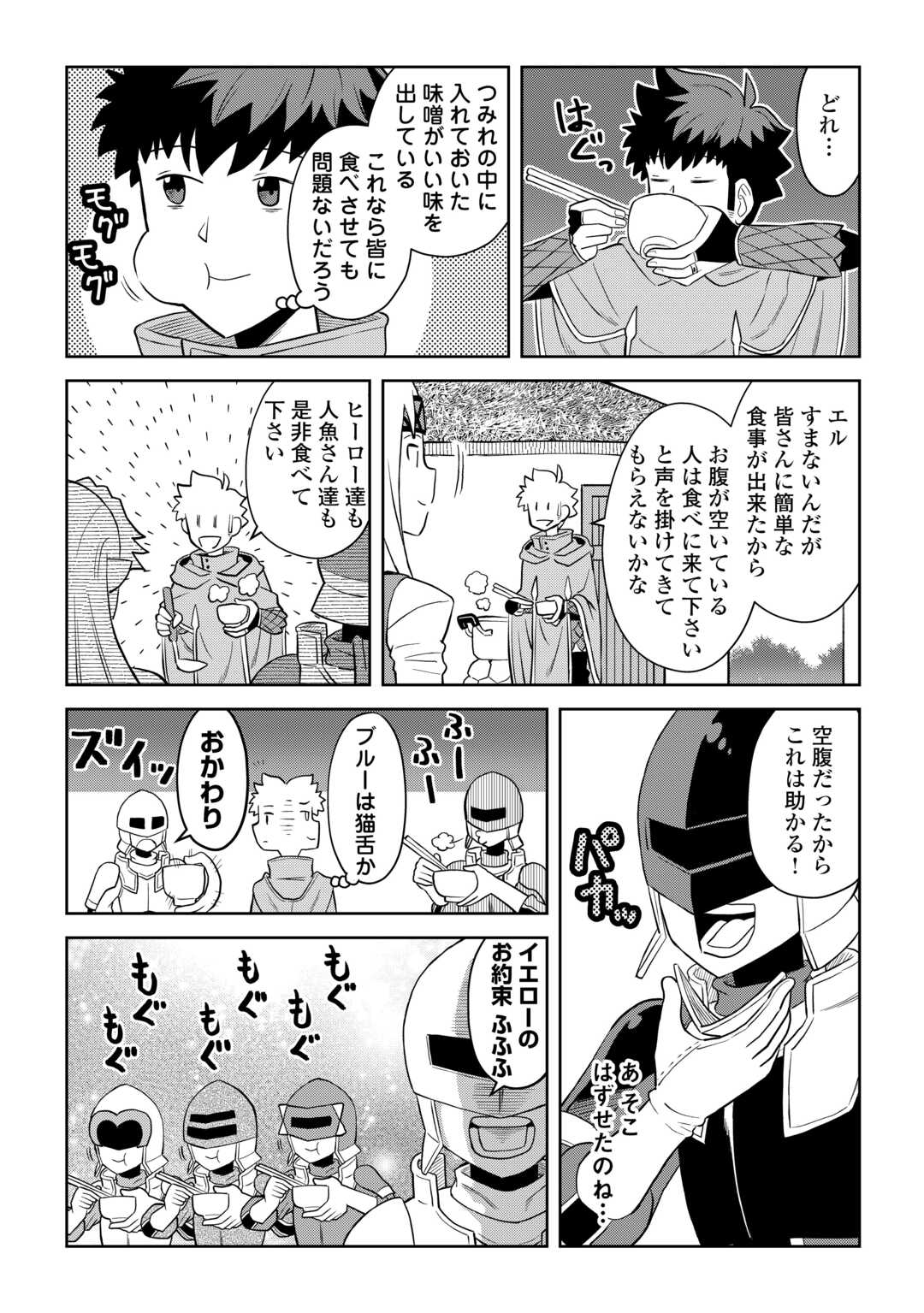 とあるおっさんのVRMMO活動記 Chap 103 - Next Chap 104