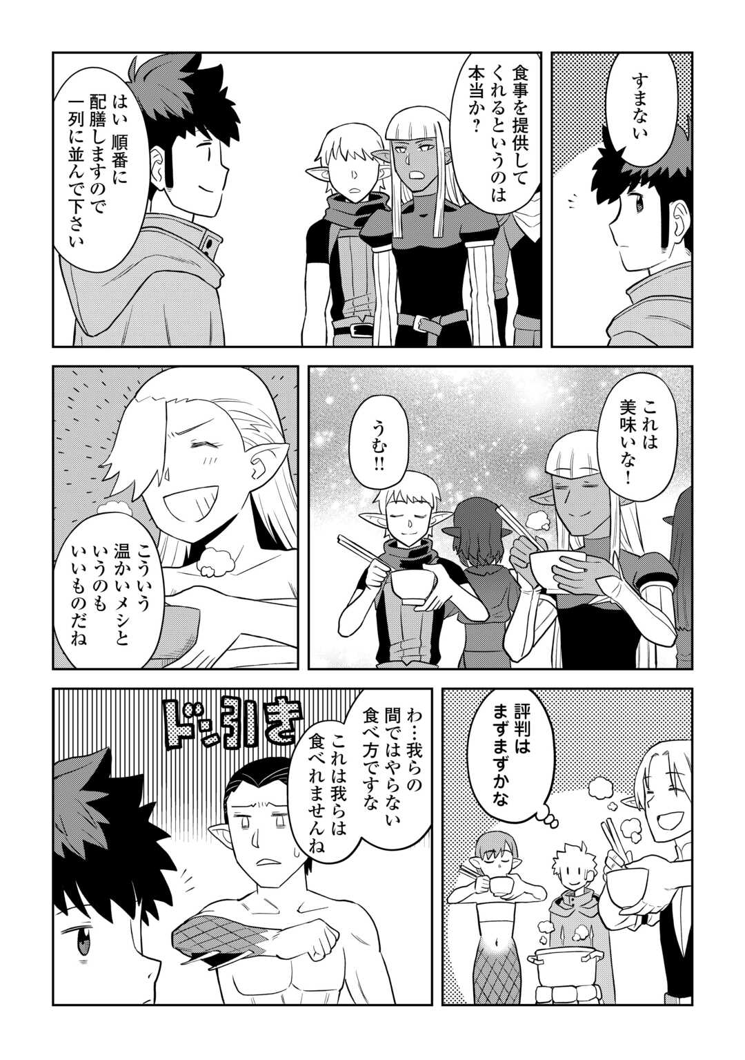 とあるおっさんのVRMMO活動記 Chap 103 - Next Chap 104