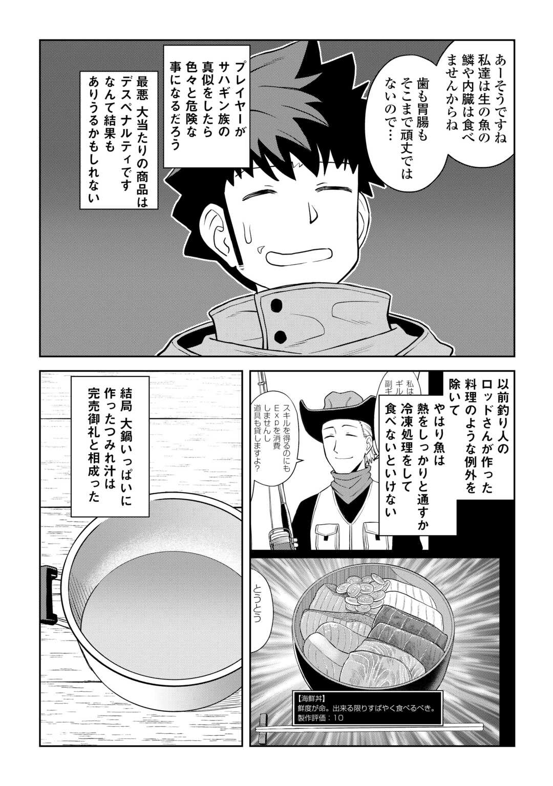 とあるおっさんのVRMMO活動記 Chap 103 - Next Chap 104