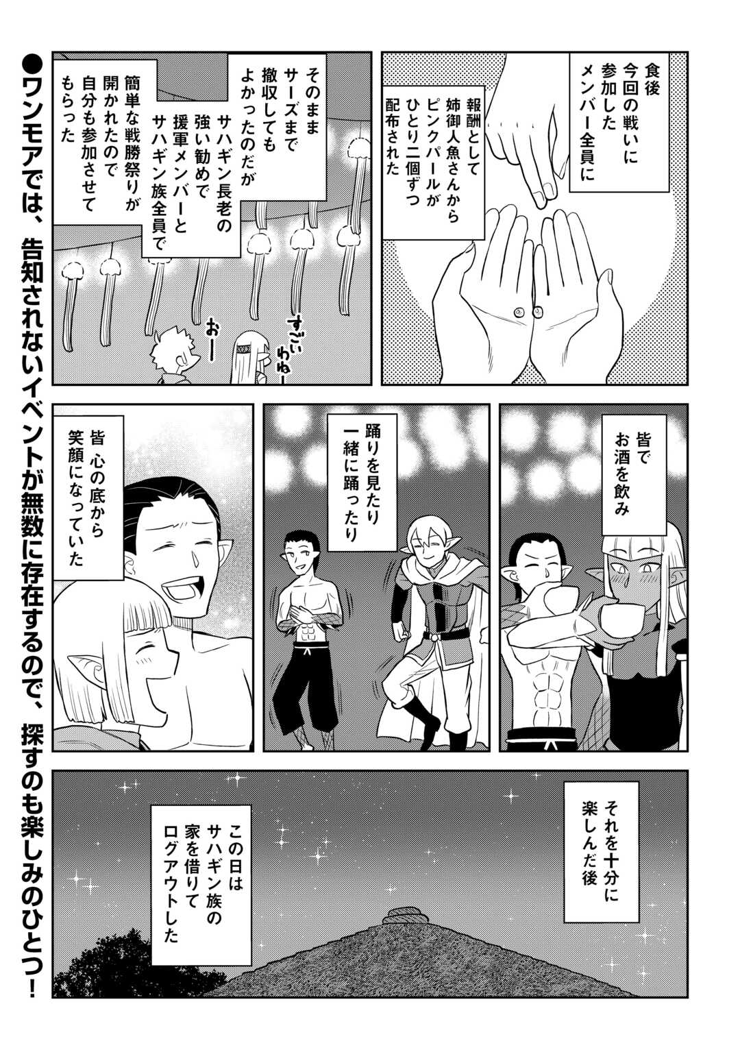 とあるおっさんのVRMMO活動記 Chap 103 - Next Chap 104
