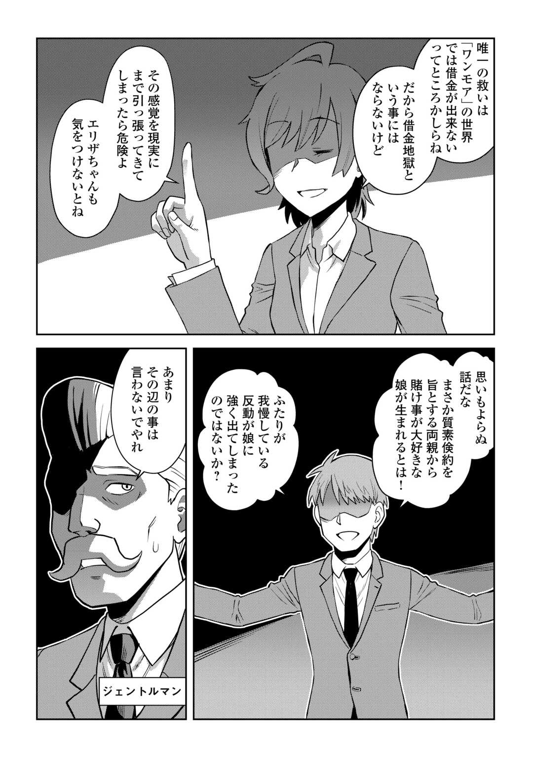 とあるおっさんのVRMMO活動記 Chap 104.2 - Next Chap 105.2