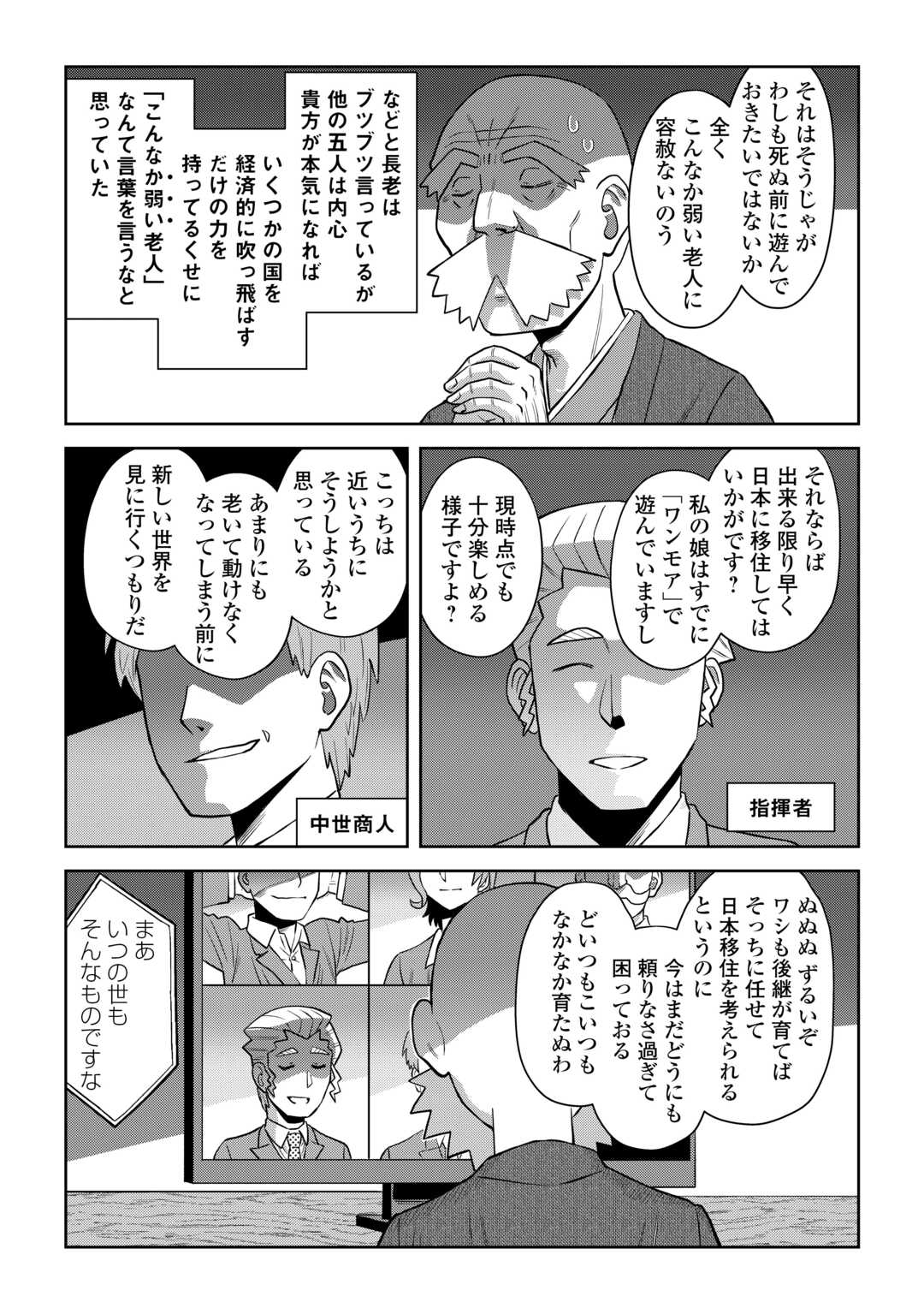 とあるおっさんのVRMMO活動記 Chap 104.2 - Next Chap 105.2