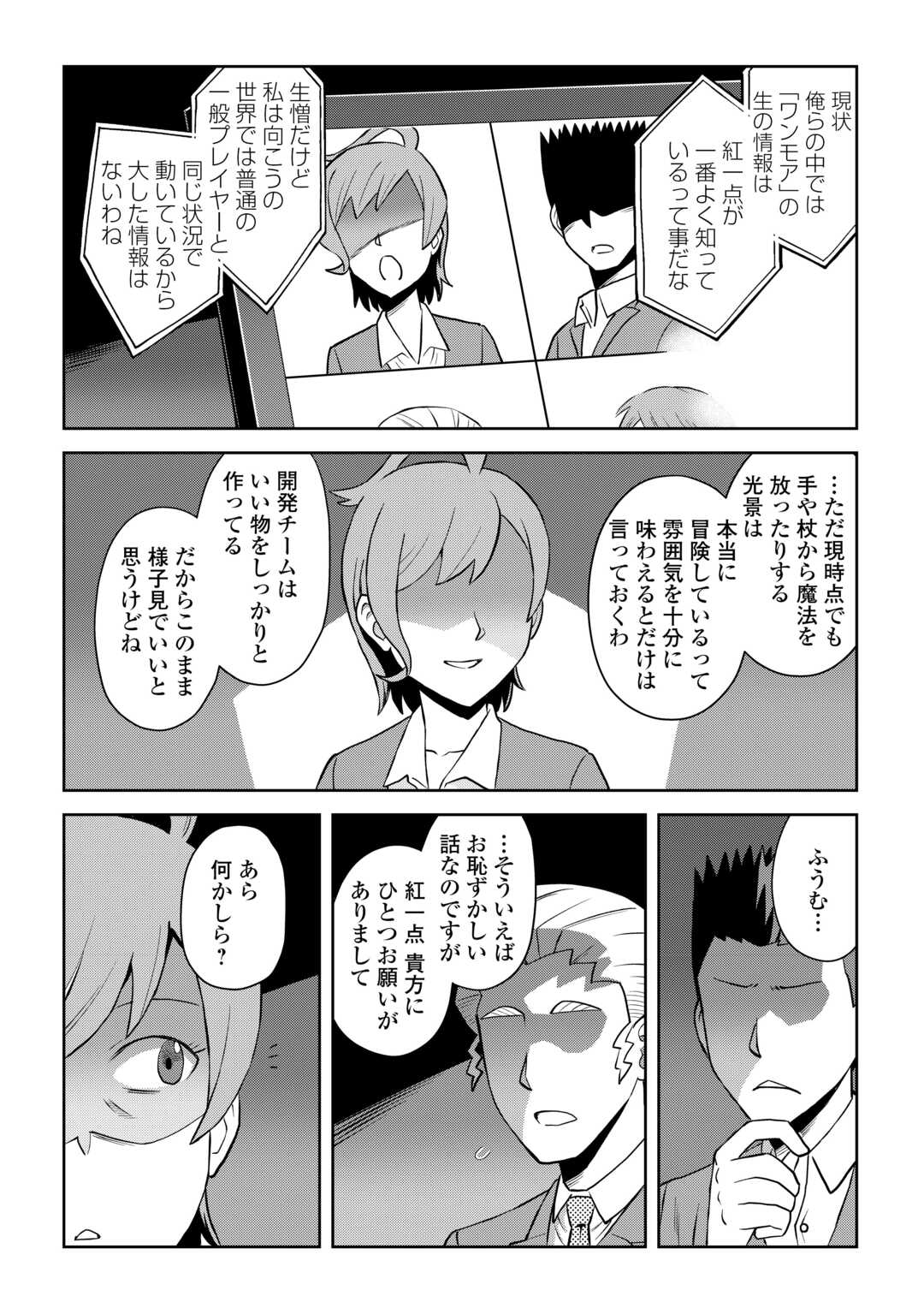 とあるおっさんのVRMMO活動記 Chap 104.2 - Next Chap 105.2