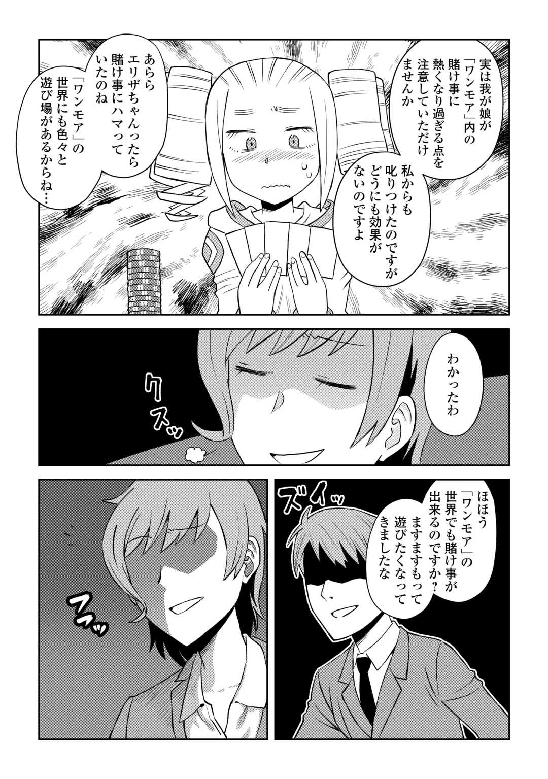 とあるおっさんのVRMMO活動記 Chap 104.2 - Next Chap 105.2