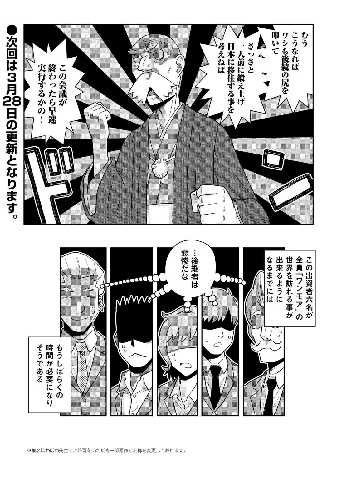 とあるおっさんのVRMMO活動記 Chap 104.2 - Next Chap 105.2