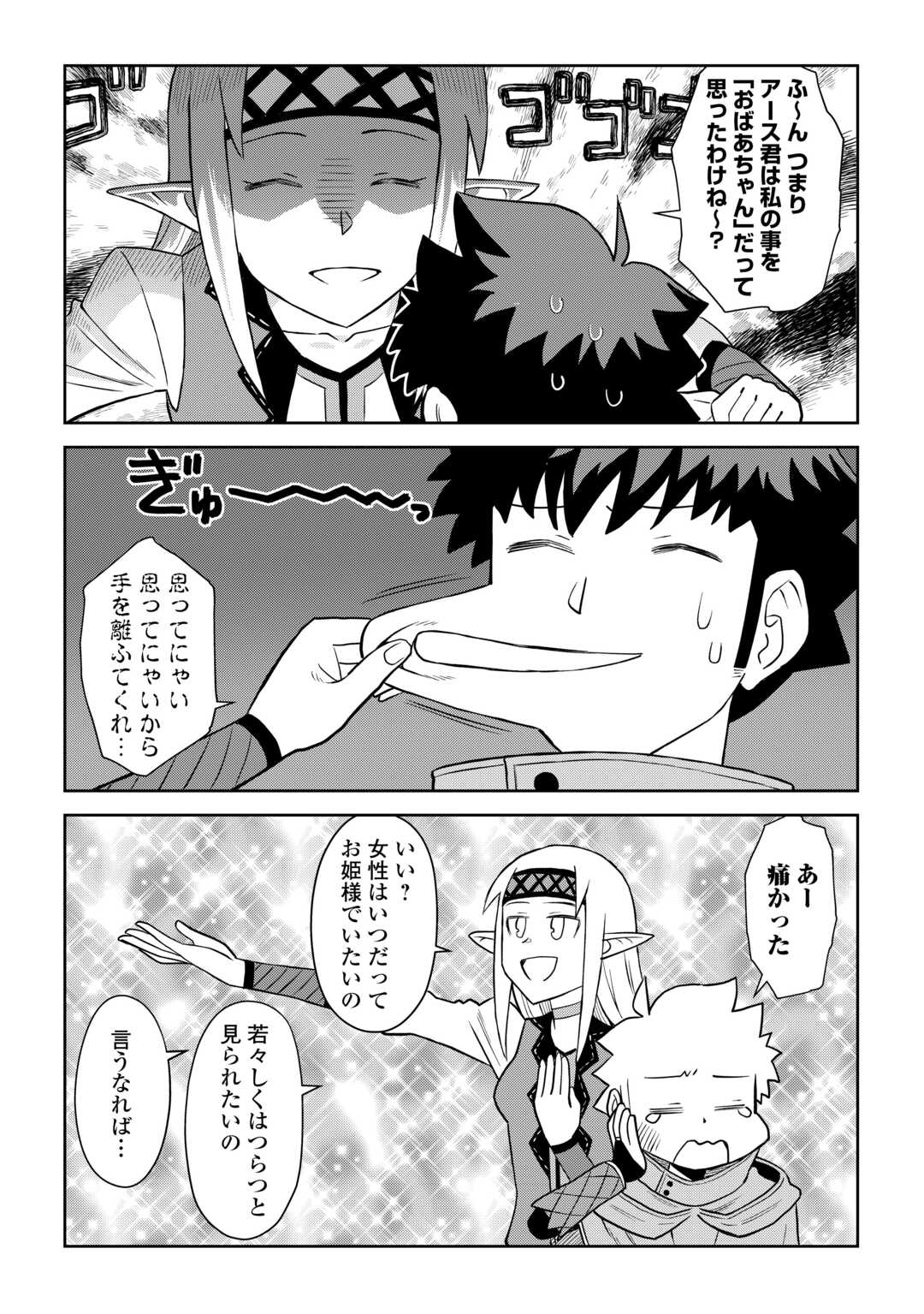 とあるおっさんのVRMMO活動記 Chap 104.2 - Next Chap 105.2