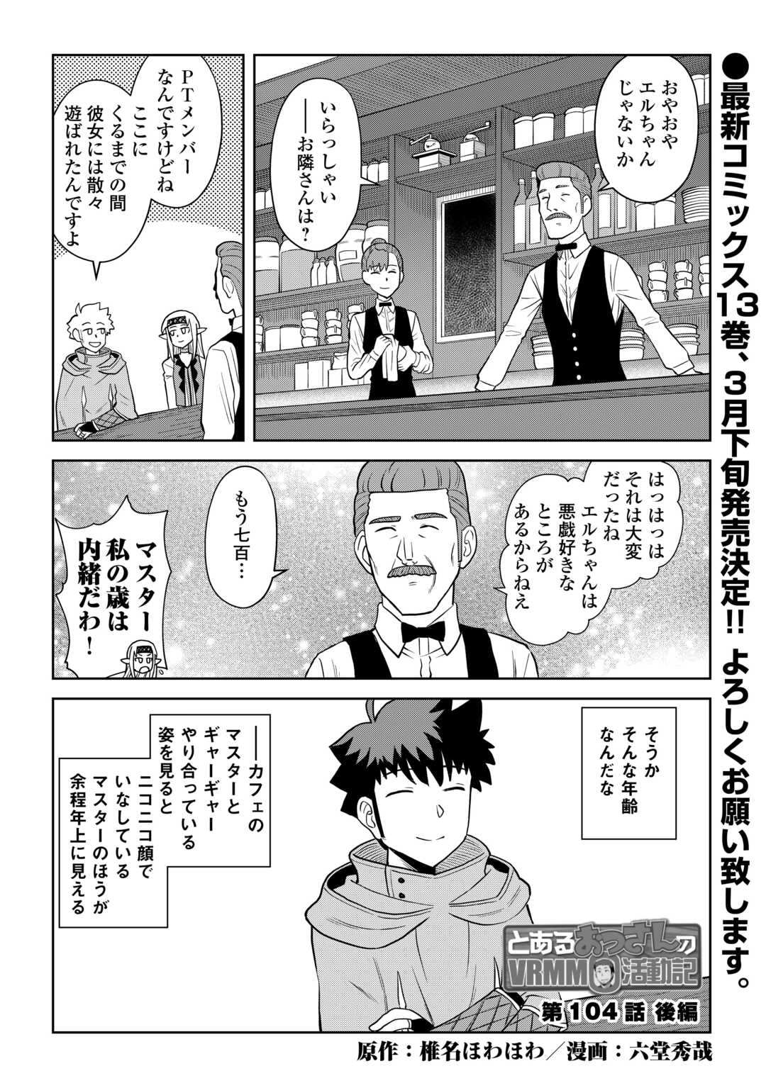 とあるおっさんのVRMMO活動記 Chap 104.2 - Next Chap 105.2