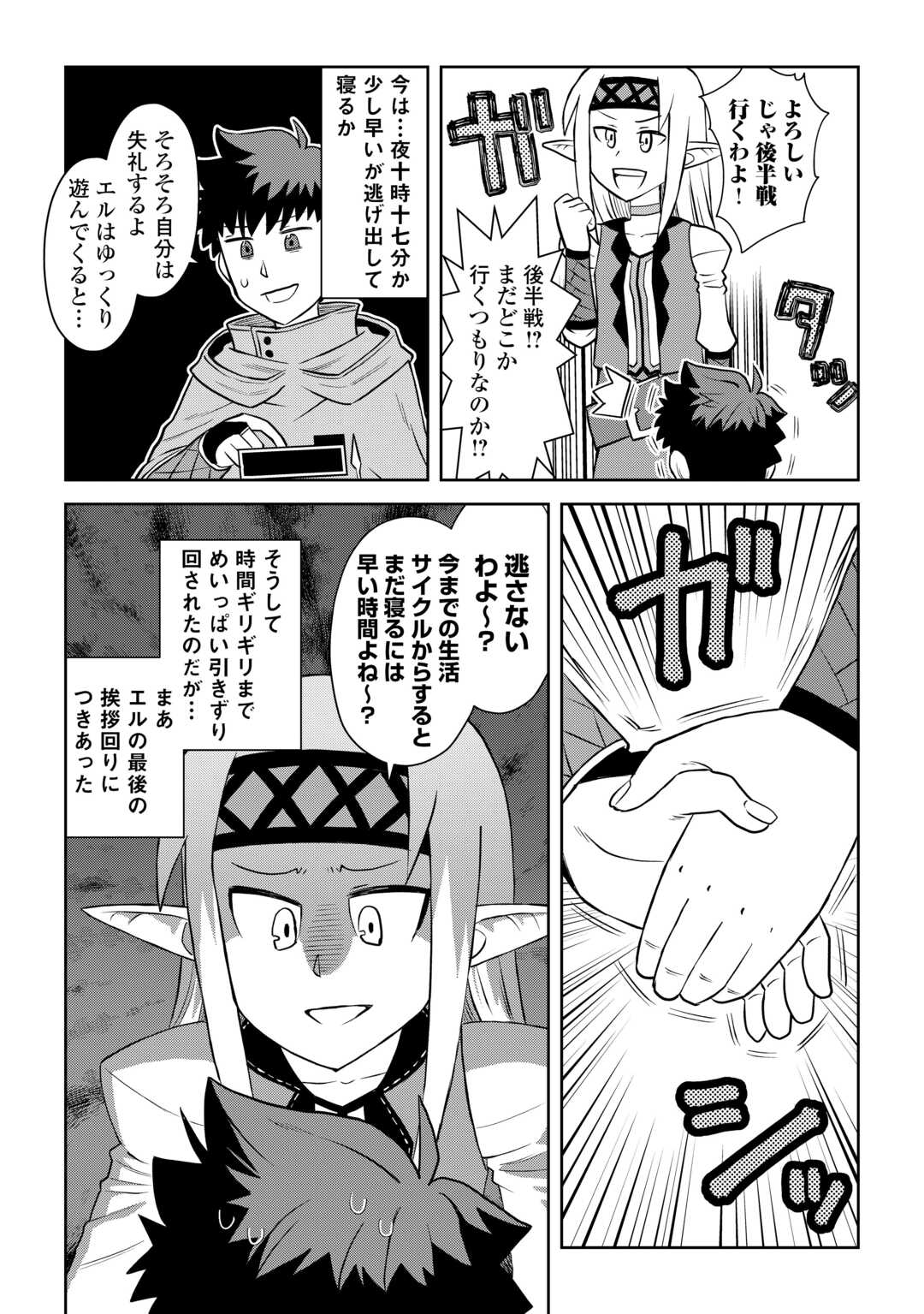 とあるおっさんのVRMMO活動記 Chap 104.2 - Next Chap 105.2