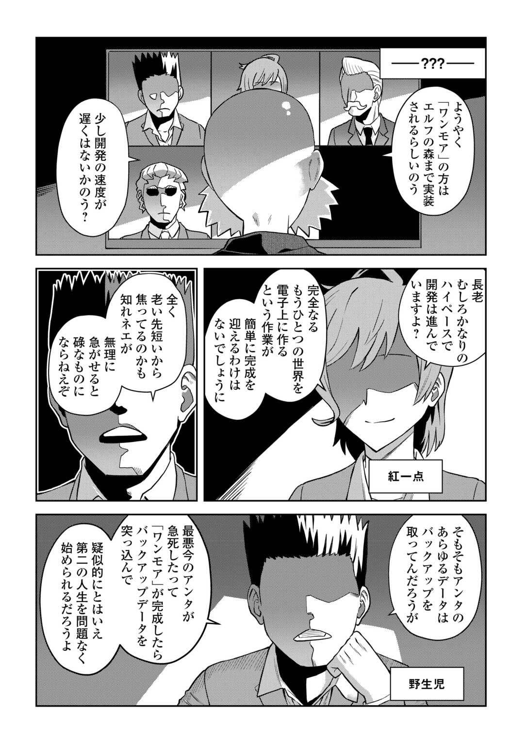 とあるおっさんのVRMMO活動記 Chap 104.2 - Next Chap 105.2