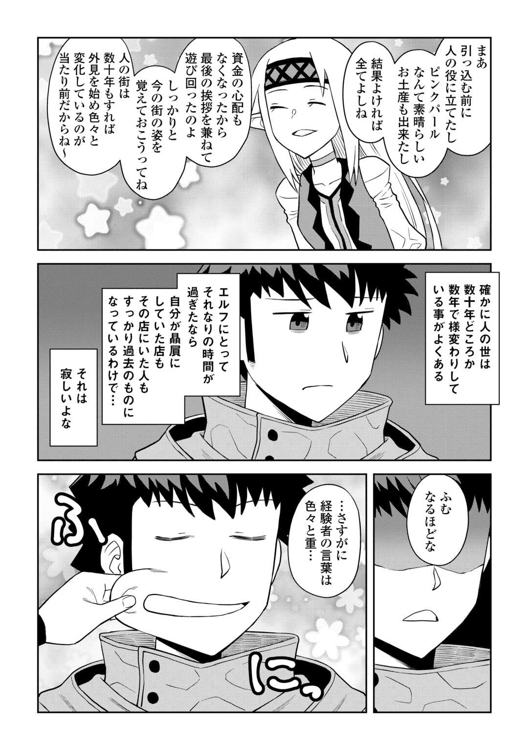 とあるおっさんのVRMMO活動記 Chap 104.2 - Next Chap 105.2