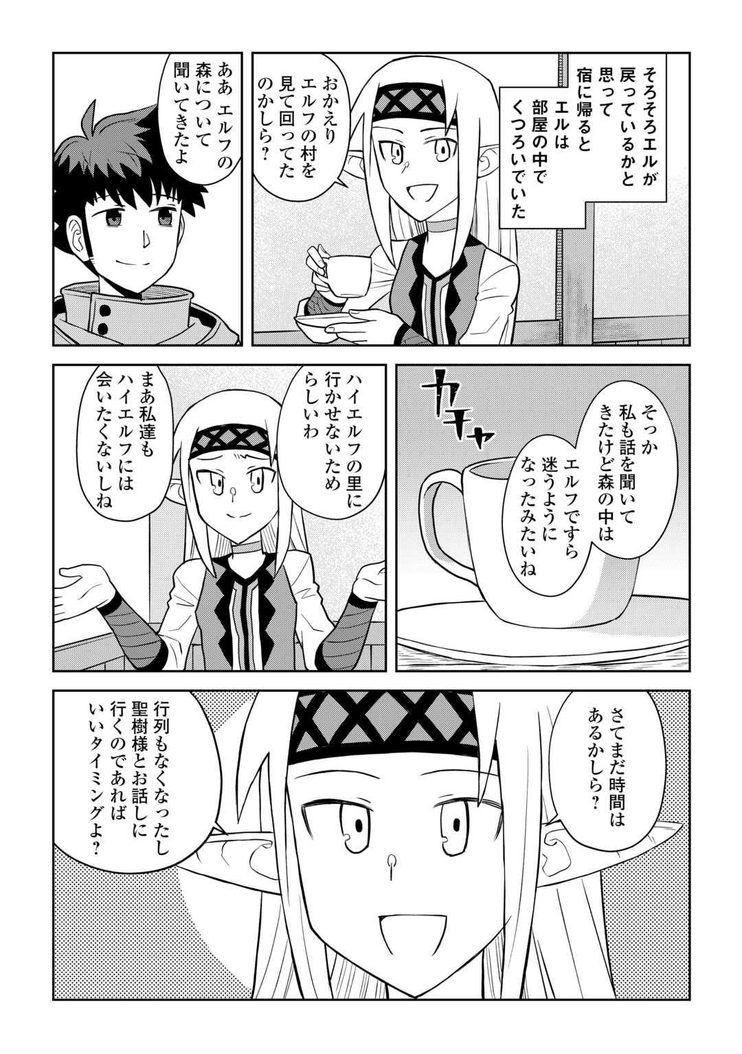 とあるおっさんのVRMMO活動記 Chap 106 - Next Chap 107
