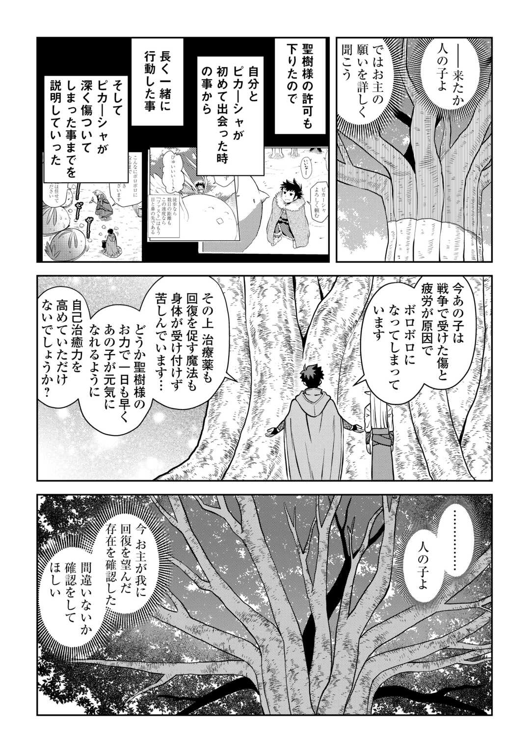 とあるおっさんのVRMMO活動記 Chap 106 - Next Chap 107