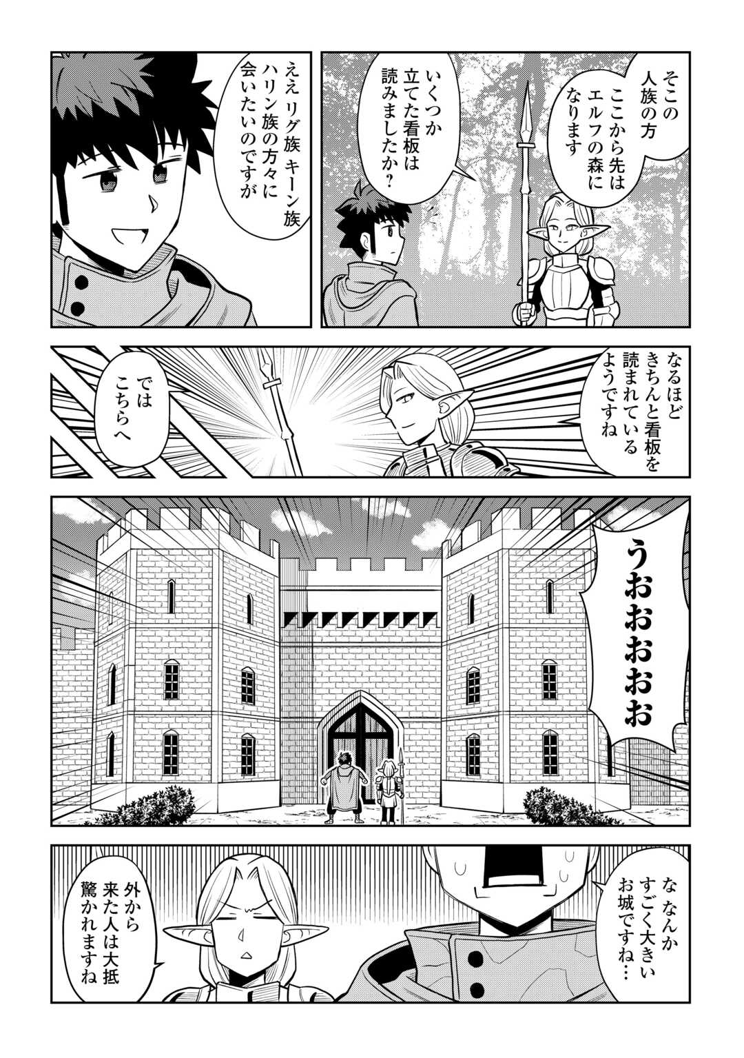 とあるおっさんのVRMMO活動記 Chap 106 - Next Chap 107