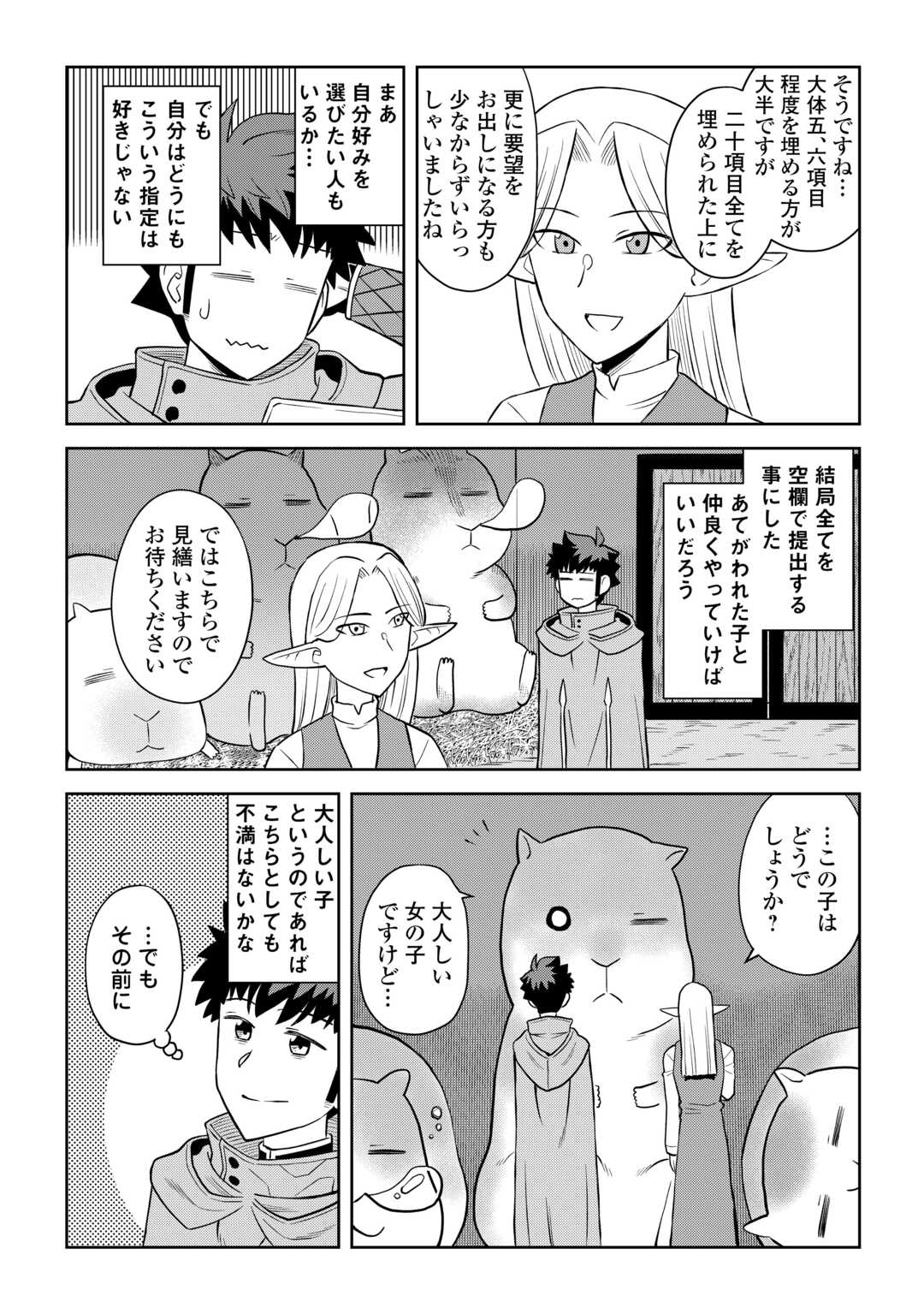 とあるおっさんのVRMMO活動記 Chap 106 - Next Chap 107