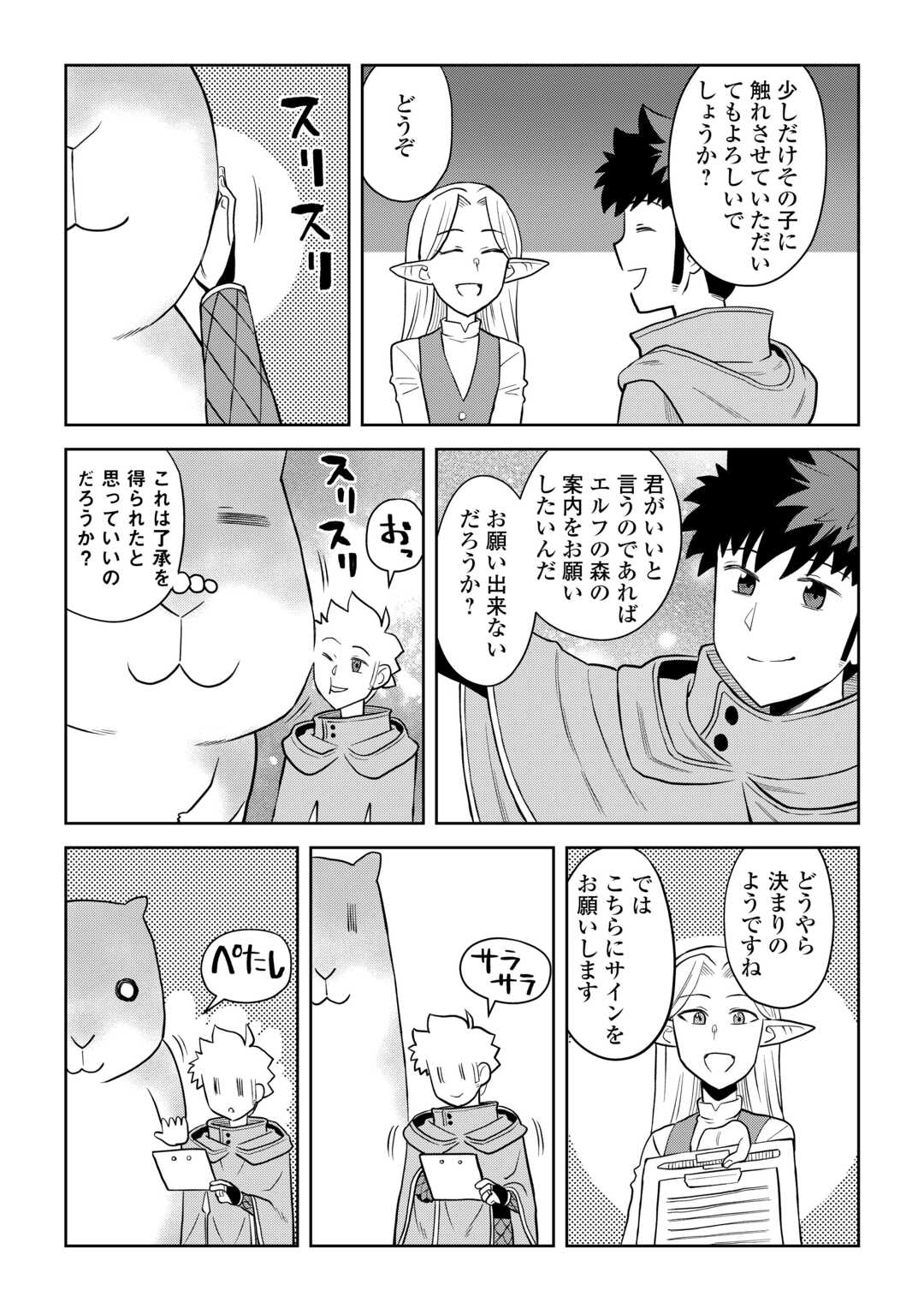 とあるおっさんのVRMMO活動記 Chap 106 - Next Chap 107