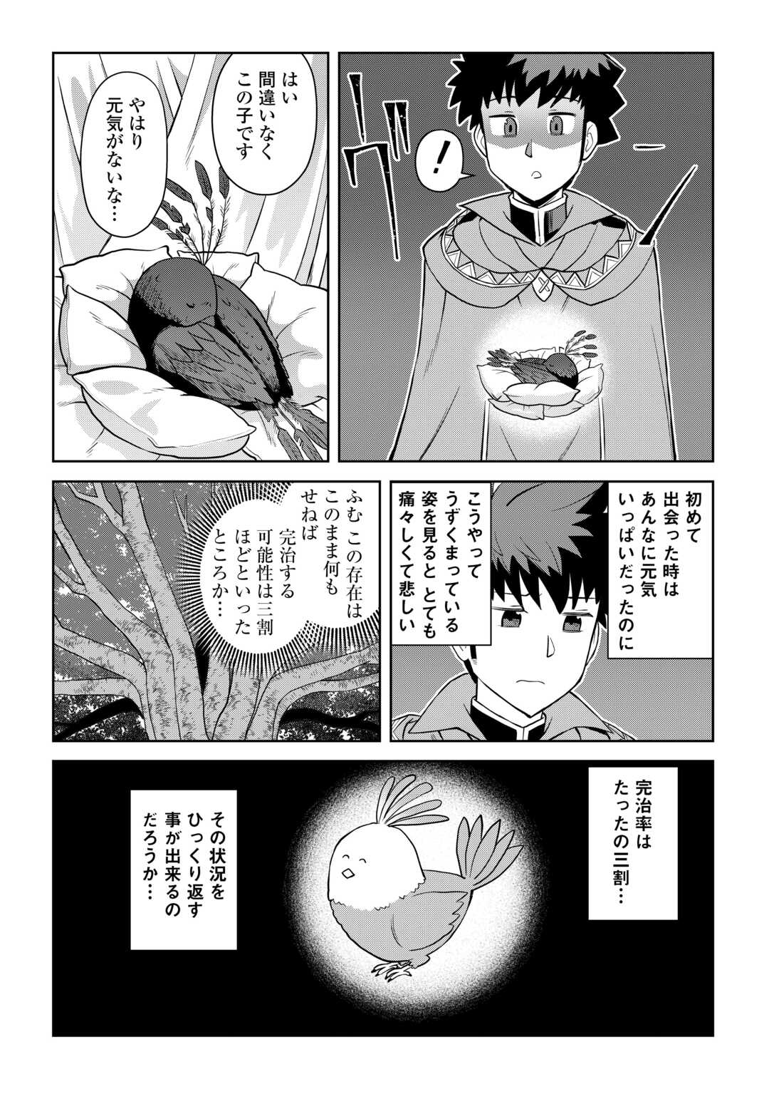 とあるおっさんのVRMMO活動記 Chap 106 - Next Chap 107