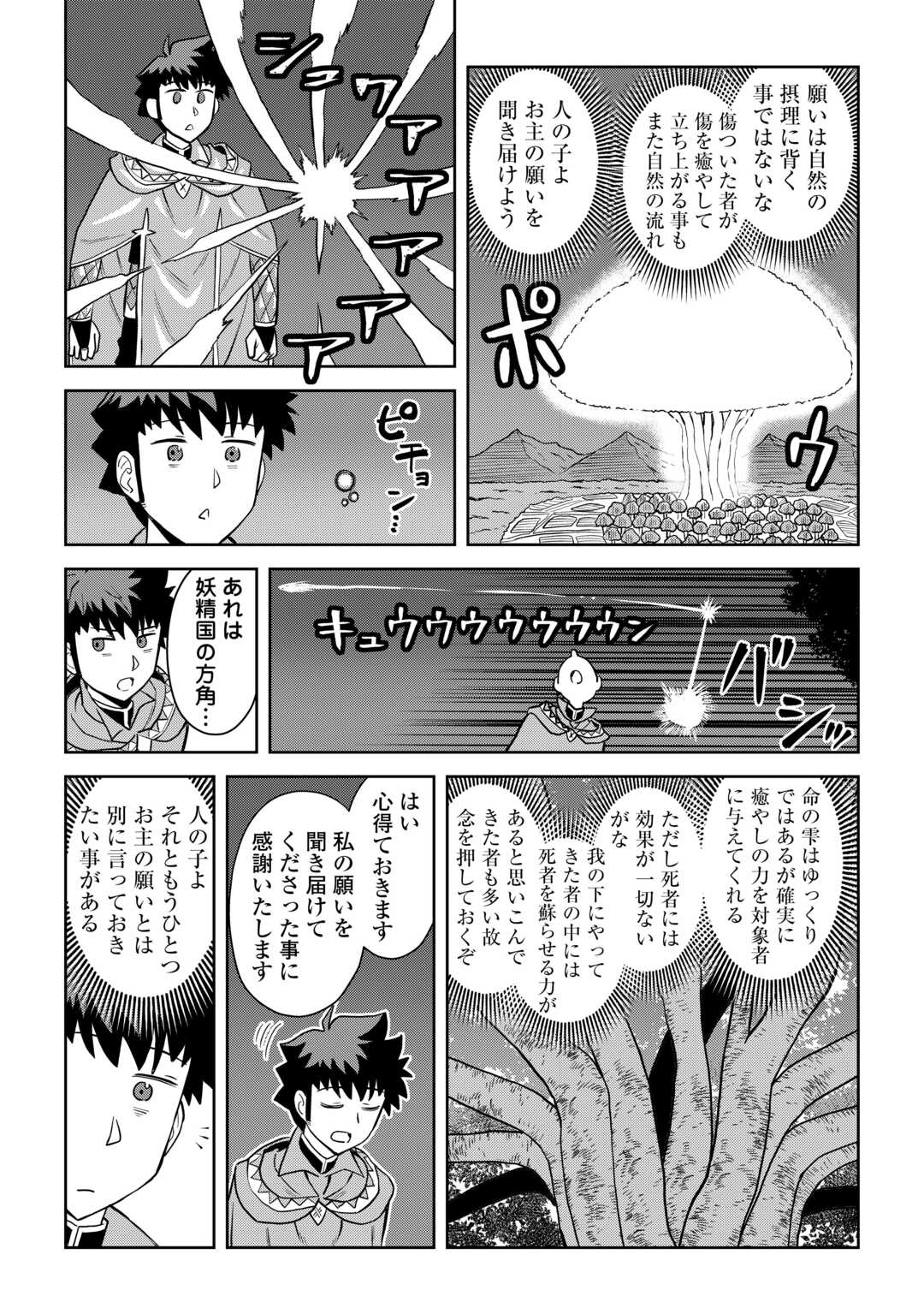 とあるおっさんのVRMMO活動記 Chap 106 - Next Chap 107